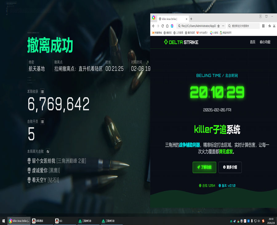 三角洲行动辅助干员软件效果
